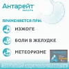 Купить Антарейт 800 мг/40 мг 12 шт таблетки жевательные