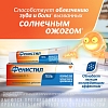 Купить Фенистил 0,1 % 30 г гель