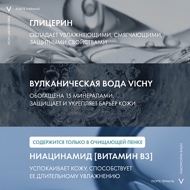 Купить Vichy Purete Thermale набор очищающая пенка для умывания лица 150 мл + мицеллярная вода 200 мл