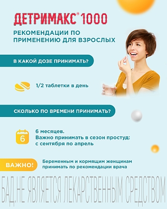 Купить Детримакс Витамин D3 1000 МЕ 60 шт таблетки