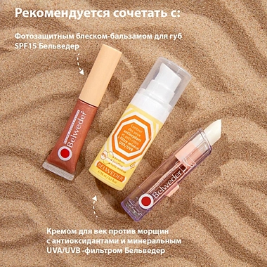 Купить Belweder SPF 20 4 г помада для губ увлажняющая витамин Е
