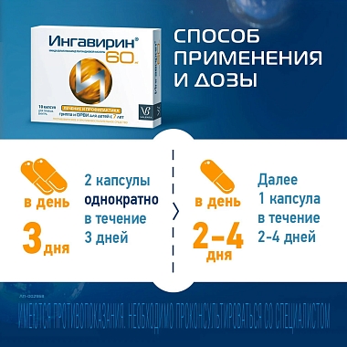 Купить Ингавирин 60 мг 10 шт капсулы