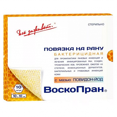 Купить Воскопран 10 см x 10 см 10 шт повязка с повидон-йодом
