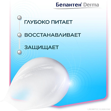 Купить Бепантен-Дерма бальзам-восстановитель д/рук 50мл