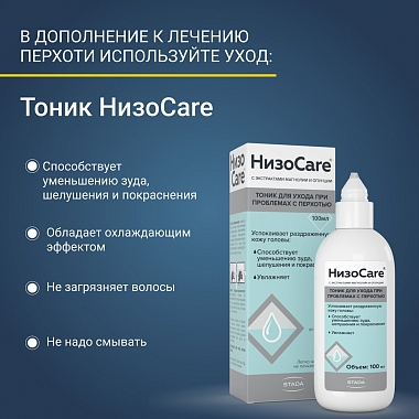 Купить Низорал 2 % 120 мл шампунь