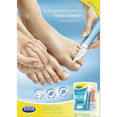 Купить Scholl пилка электрич для ногтей голубая