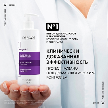 Купить Vichy Dercos Neogenic 400 мл шампунь для повышения густоты волос