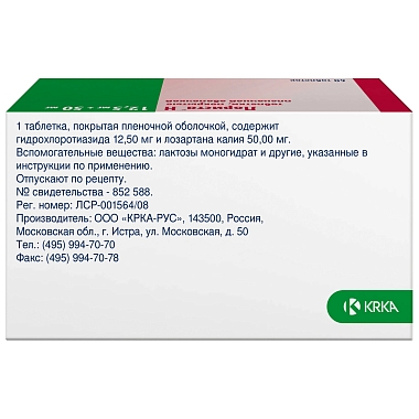 Купить Лориста Н 12,5 мг + 50 мг 60 шт таблетки покрытые пленочной оболочкой