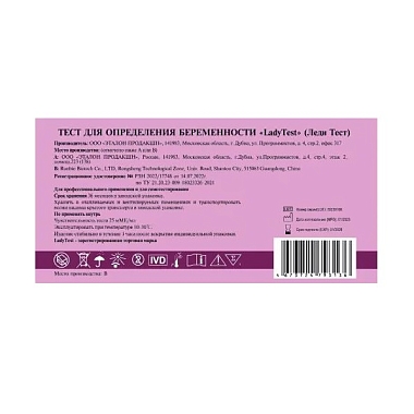 Купить Lady Test тест на беременность