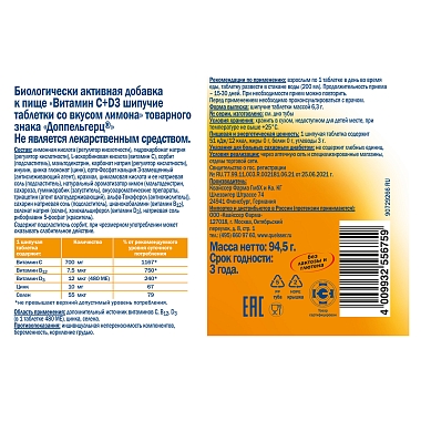 Купить Доппельгерц Витамин С + Д3 15 шт таблетки шипучие со вкусом лимона