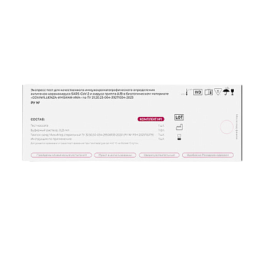 Купить CovinFluenza AG 1 шт экспресс-тест для выявления антигена коронавируса SARS-CoV-2 и антигенов гриппа А/В в мазках из носоглотки