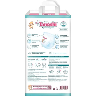 Купить Tanoshi 56 шт  подгузники для детей размер M 6-11 кг