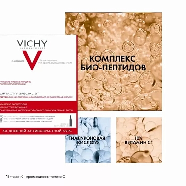 Купить Vichy Liftactiv Specialist Peptide-C сыворотка для лица 1,8мл №30