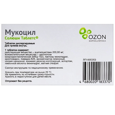 Купить Мукоцил Солюшн 200 мг 20 шт таблетки диспергируемые