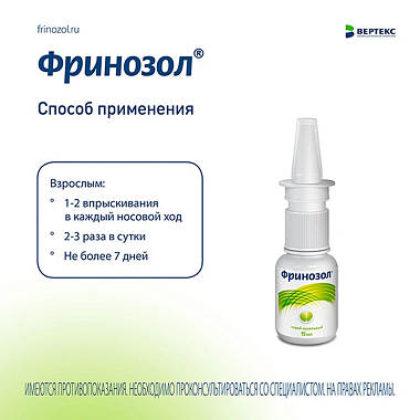 Купить Фринозол 15 мл спрей назальный дозированный