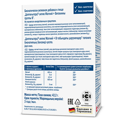 Купить Доппельгерц Актив Магний + В-Витамины 30 шт таблетки