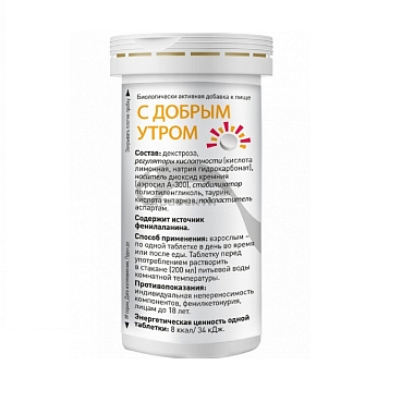 Купить Уголь Белый С Добрым Утром 10 шт таблетки растворимые