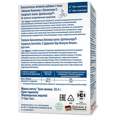 Купить Доппельгерц Иммуно-Комплекс + Витамин С 30 шт таблетки