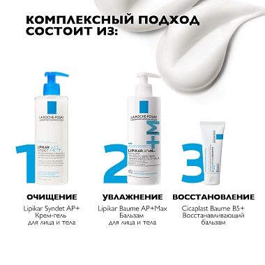 Купить La Roche-Posay Lipikar AP+Max 400 мл бальзам