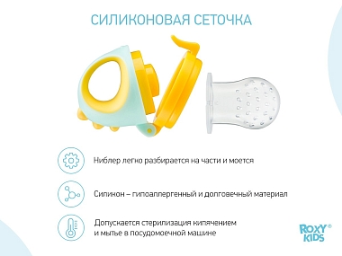 Купить Roxy Kids Dino ниблер для прикорма с силиконовой сеточкой