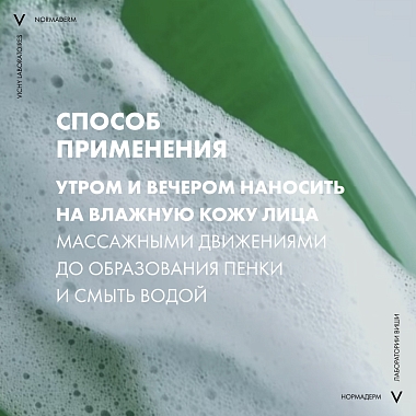 Купить Vichy Normaderm Phytosolution 400 мл гель очищающий для умывания