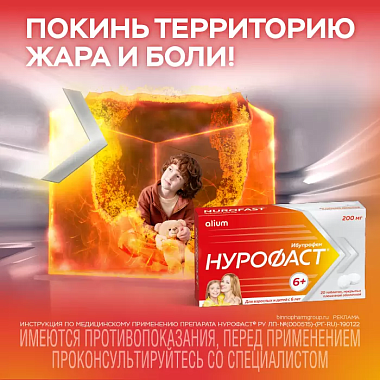 Купить Нурофаст Форте 400 мг 20 шт таблетки покрытые пленочной оболочкой