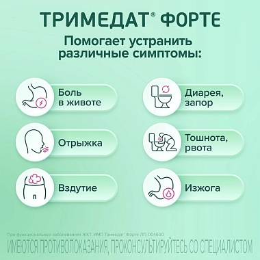 Купить Тримедат форте 300 мг 60 шт таблетки с пролонгированным высвобождением покрытые пленочной оболочкой