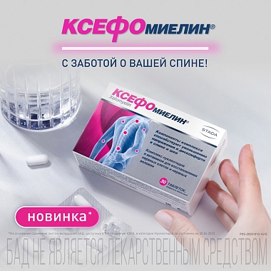 Купить Ксефомиелин 1000 мг 30 шт таблетки