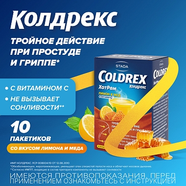 Купить Колдрекс Хотрем 10 шт порошок для приготовления раствора для приема внутрь мед-лимон пакет