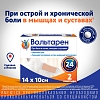 Купить Вольтарен 30 мг/24 ч 2 шт пластырь трансдермальный