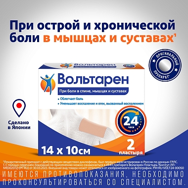 Купить Вольтарен 30 мг/24 ч 2 шт пластырь трансдермальный