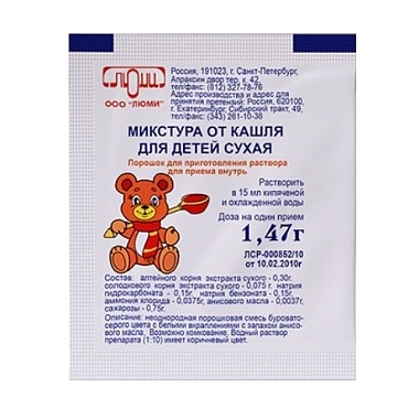 Купить Сухая микстура от кашля 1,47 г 10 шт порошок для приготовления раствора для приема внутрь для детей