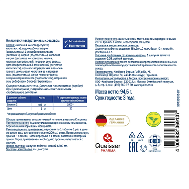 Купить Доппельгерц Актив Витамин С + Цинк 15 шт шипучие таблетки