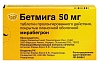 Купить Бетмига 50 мг 30 шт таблетки с пролонгированным высвобождением покрытые пленочной оболочкой