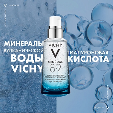 Купить Vichy Mineral 89 50 мл гель-сыворотка увлажняющая для лица
