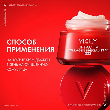 Купить Vichy Liftactiv Collagen Specialist 16 50 мл крем для лица антивозрастной дневной