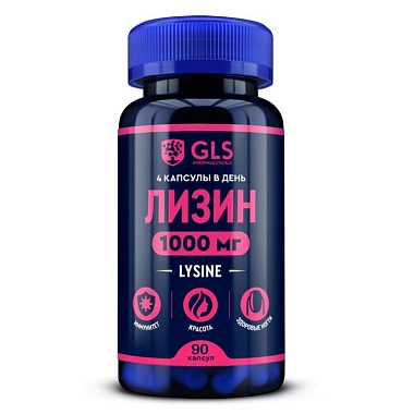 Купить GLS Лизин 90 шт капсулы