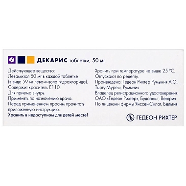 Купить Декарис 50 мг 2 шт таблетки