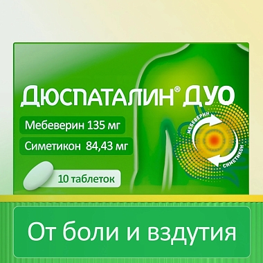 Купить Дюспаталин Дуо 135 мг + 84,43 мг 10 шт таблетки покрытые пленочной оболочкой