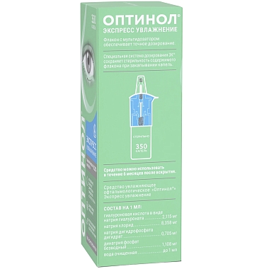 Купить Оптинол 0,21% 10 мл средство офтальмологическое экспресс увлажнение