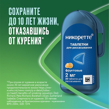 Купить Никоретте 2 мг 20 шт таблетки для рассасывания фруктовые