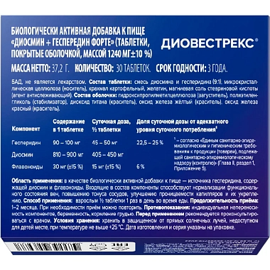 Купить Диовестрекс (Диосмин + Гесперидин) 900 мг + 100 мг 30 шт таблетки