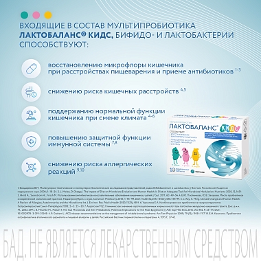 Купить Лактобаланс Кидс 444 мг 10 шт жевательные таблетки