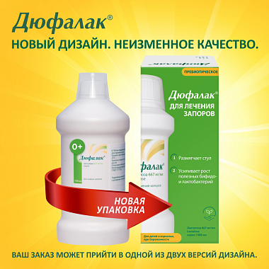Купить Дюфалак 1000 мл сироп