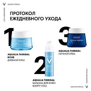 Купить Vichy Aqualia Thermal 50 мл крем увлажняющий насыщенный