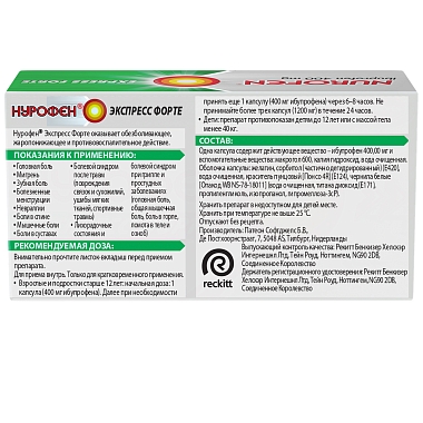 Купить Нурофен Экспресс Форте 400 мг 30 шт капсулы