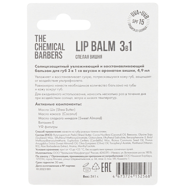 Купить The Chemical Barbers 5 г бальзам для губ 3 в 1 спелая вишня