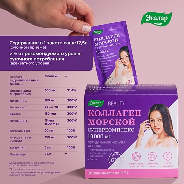 Купить Коллаген Морской Супаркомплекс 12,5 г 20 шт
