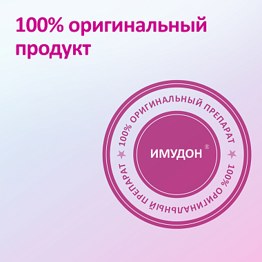 Купить Имудон 40 шт таблетки для рассасывания