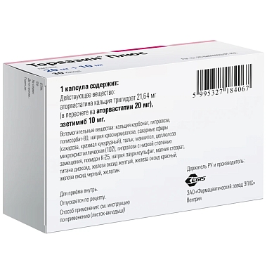 Купить Торвазин Плюс 20 мг + 10 мг 30 шт капсулы